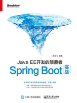 JavaEE开发的颠覆者：SpringBoot实战