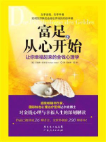 富足,从心开始 富足,从心开始