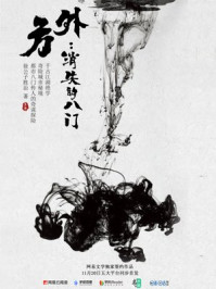 《方外:消失的八门》最新章节_第361章 360、