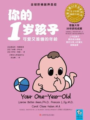 你的1岁孩子