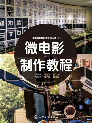 微电影制作教程