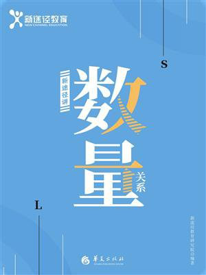数量关系