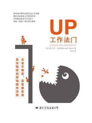 Up工作法门