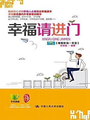 幸福请进门