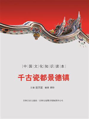 千古瓷都景德镇