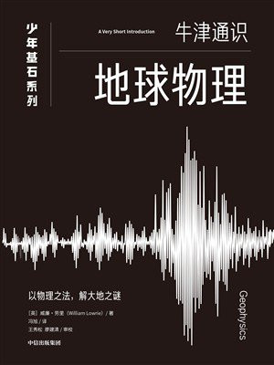 地球物理