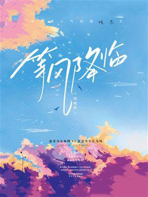 等风降临