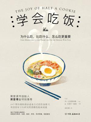 学会吃饭