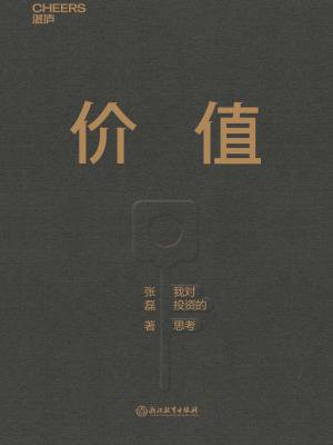 价值
