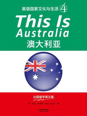 THIS IS AUSTRALIA：澳大利亚(英语国家文化与生活4)(出国留学英文版)