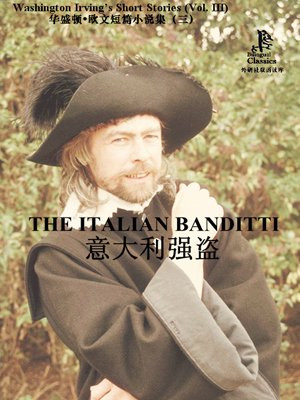 意大利强盗（外研社双语读库）