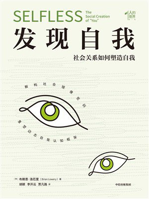 发现自我