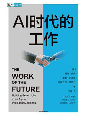 AI时代的工作