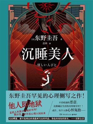 沉睡美人