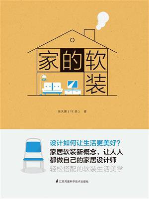 家的软装