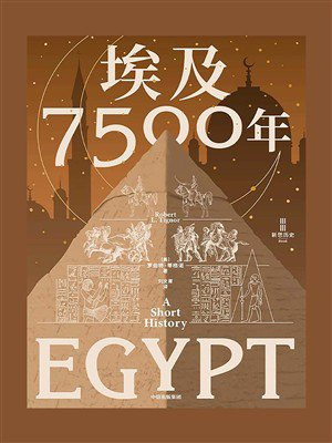 埃及7500年