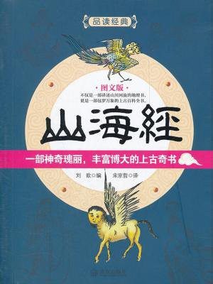 山海经(图文版)阅读