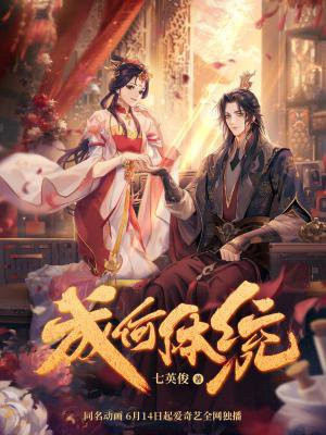 成何体统(热映同名动画原著小说 | 全2册)