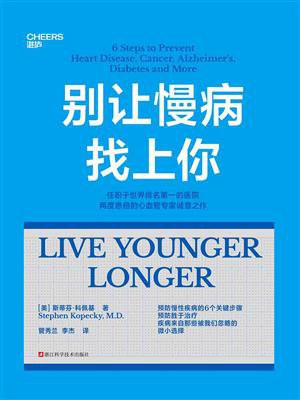 别让慢病找上你
