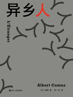 异乡人