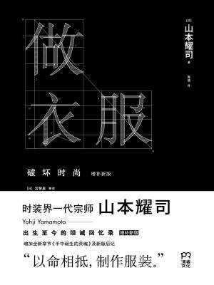 做衣服（新版）