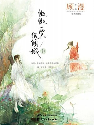 微微一笑很倾城(杨洋主演同名影视原著)