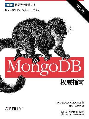 MongoDB权威指南(第2版)