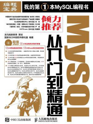 MySQL从入门到精通