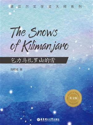 The Snows of Kilimanjaro（英文版)
