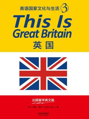 英语国家文化与生活3：This Is Great Britain 英国 (出囯留学英文版)