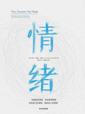 情绪