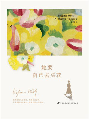 她要自己去买花