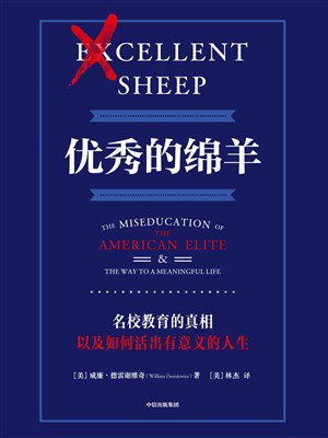 优秀的绵羊