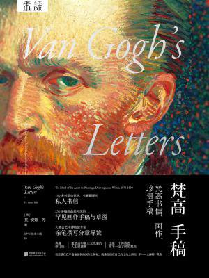 梵高手稿
