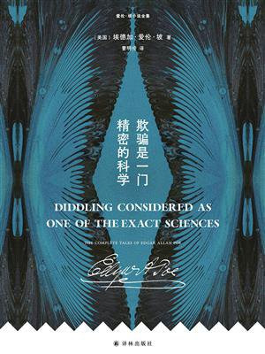 欺骗是一门精密的科学