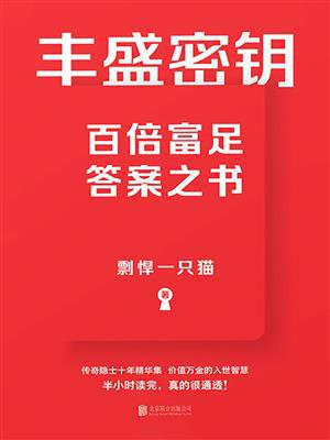 丰盛密钥