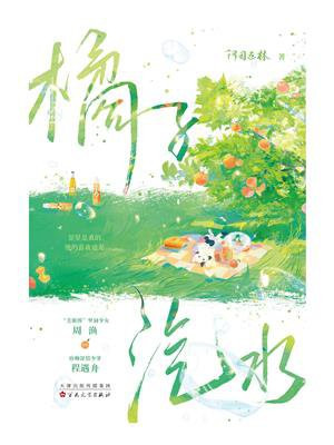 橘子汽水