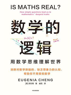数学的逻辑