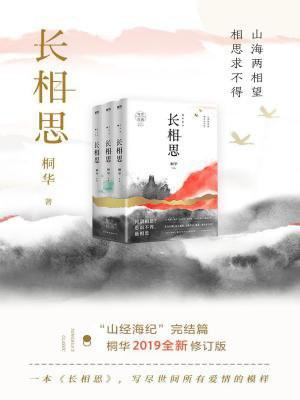 长相思(杨紫、张晚意、邓为、檀健次主演影视剧原著·全三册)