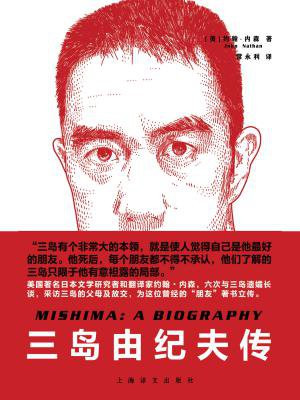 三岛由纪夫传