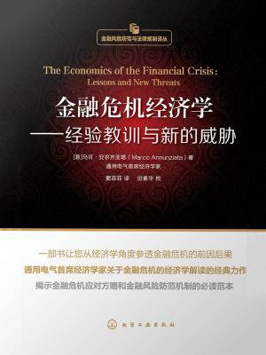 金融危机经济学