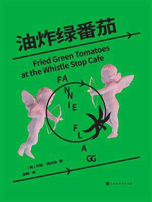 油炸绿番茄