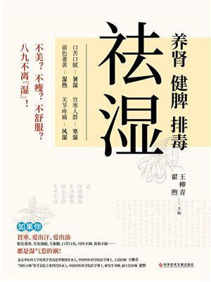 祛湿:养肾、健脾、排毒