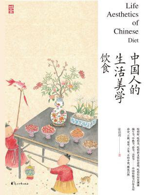 中国人的生活美学·饮食