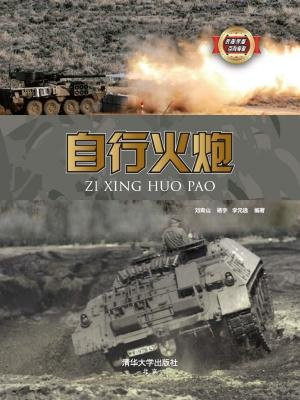 自行火炮