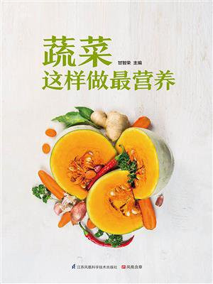 蔬菜这样做最营养