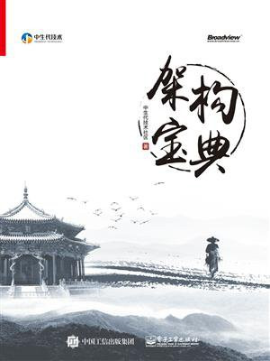 架构宝典