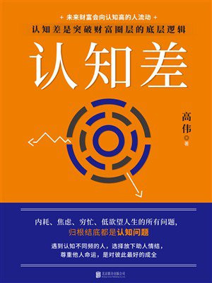 认知差