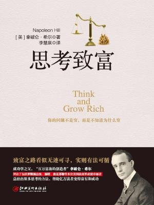 思考致富
