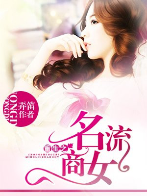 重生之名流商女